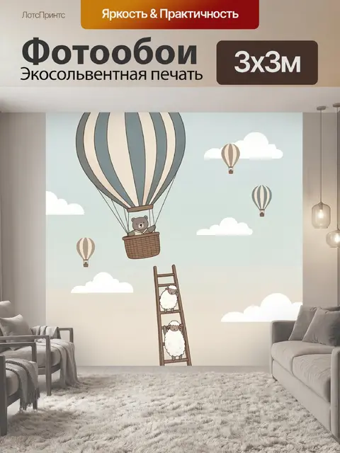 300 × 300 см · Экосольвентная печать