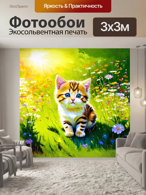 Фотообои веселый котенок на зеленом лугу