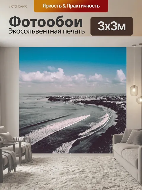 Фотообои Пляж