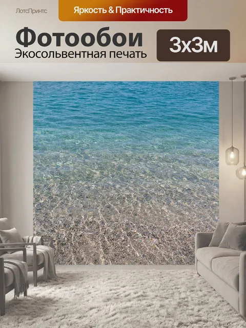 Фотообои Вода