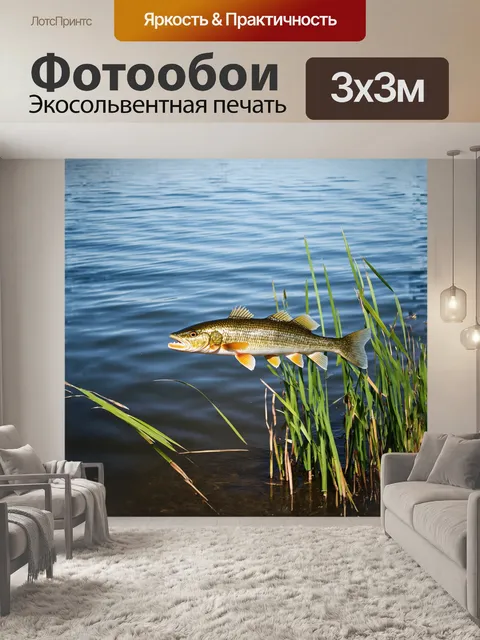Фотообои в центре композиции – величественная щука, вытянувшаяся на фоне спокойного озера