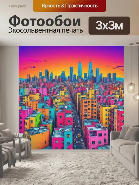 Фотообои город в стиле поп-арт, смешение разных медиа и техник