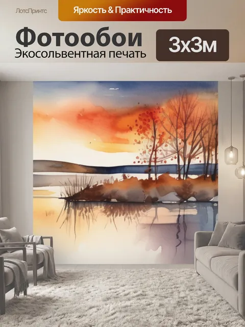 Фотообои осенний вечер