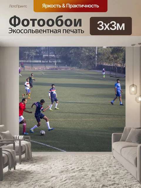 Фотообои Футбол