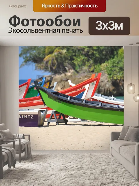 Фотообои Богатый пуэрто