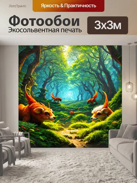 Фотообои фантастический лес с магическими существами