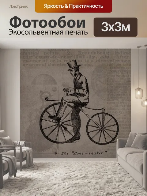 Фотообои Винтаж