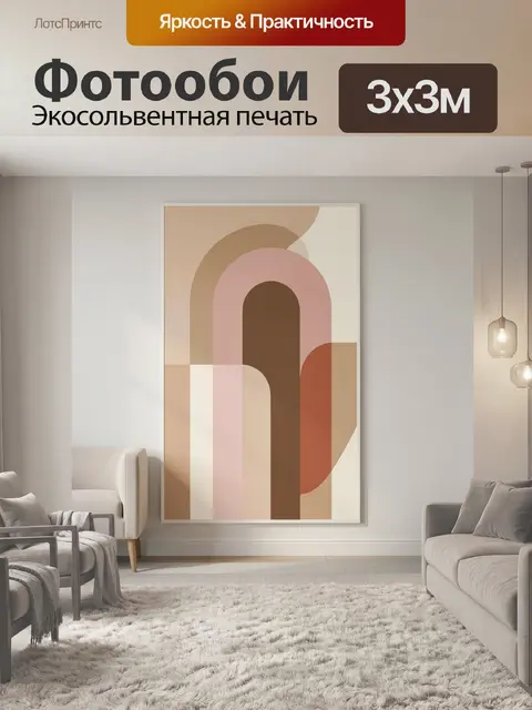 Фотообои Абстрактные арки в пастельных тонах