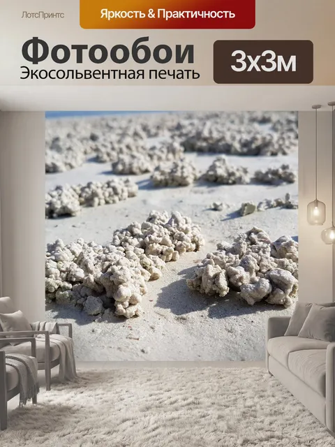 Фотообои Песок