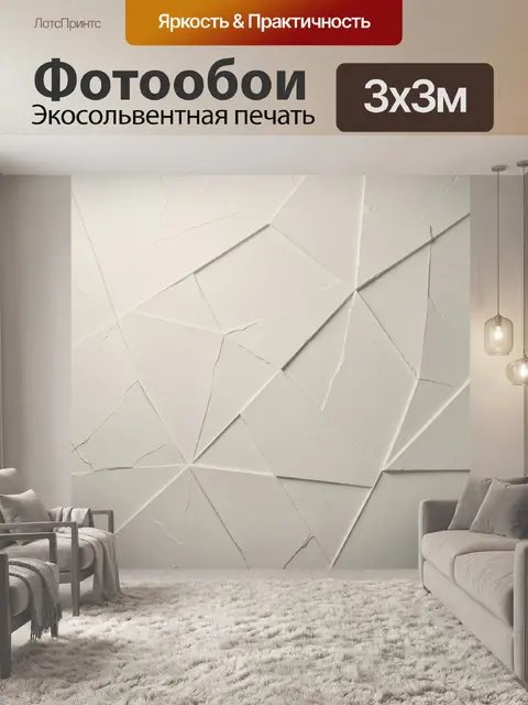 Фотообои Многоугольная фактура потрескавшейся штукатурки