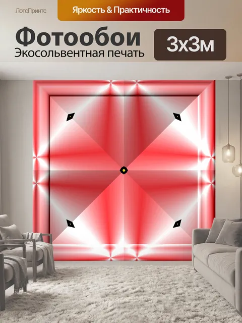 Фотообои красные оттенки