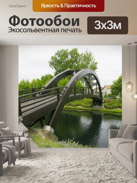 Фотообои Мост