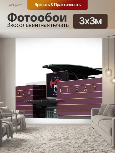 Фотообои Метроном