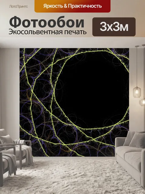 Фотообои Желтые линии