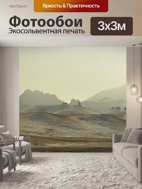 Фотообои Горы