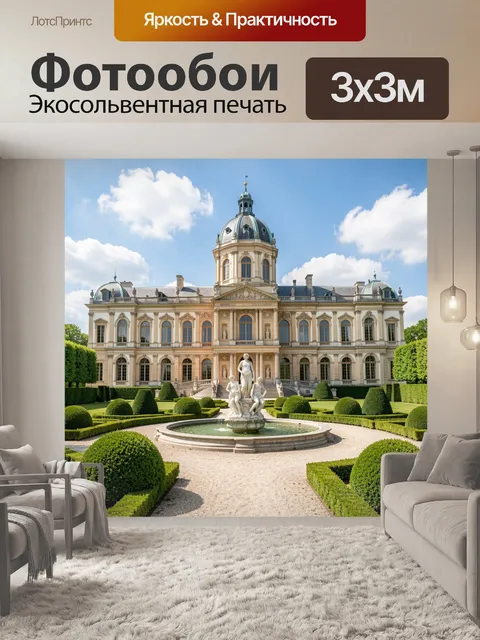 Фотообои Барочный дворец с садом и фонтаном