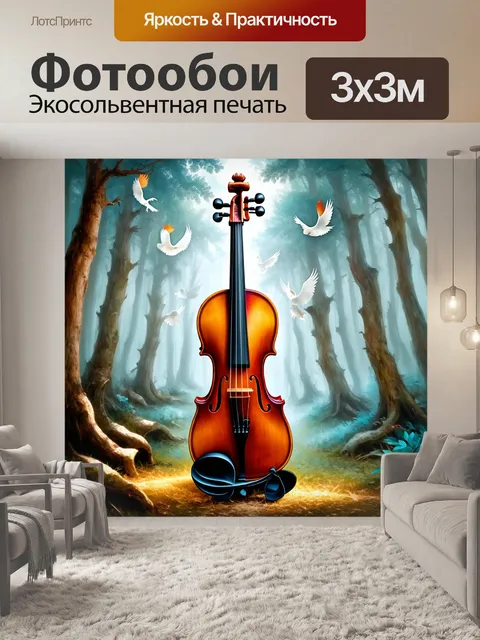 Фотообои легендарная скрипка, появляющаяся из туманного леса, окруженная духами природы, в технике мистической живописи