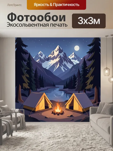 Фотообои Ночной горный лагерь у реки