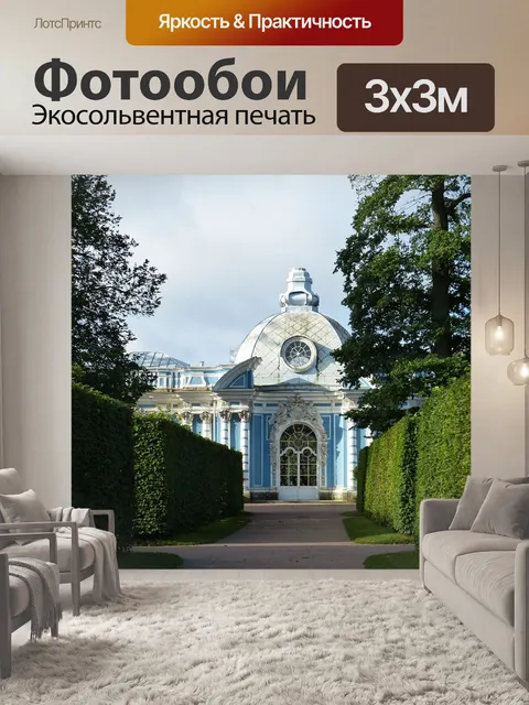 Фотообои Дворец екатерины