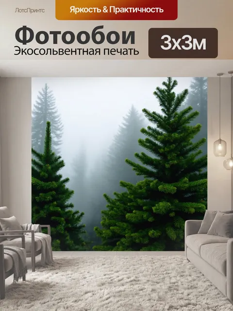 Фотообои туман в стиле стикер