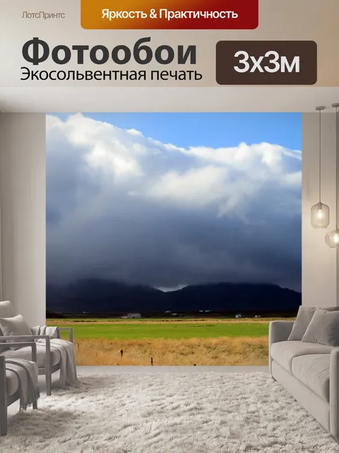 Фотообои Облака над Исландией