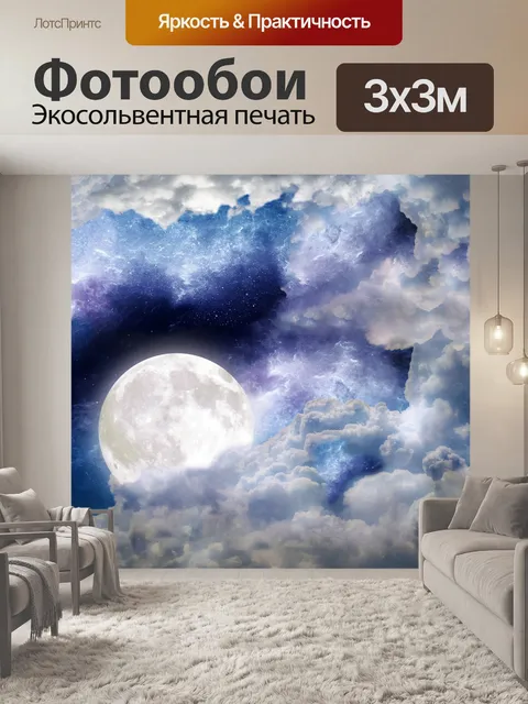 Фотообои Луна
