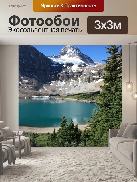 Фотообои Озеро