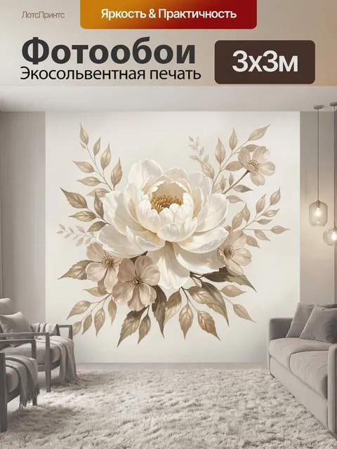 300 × 300 см · Экосольвентная печать