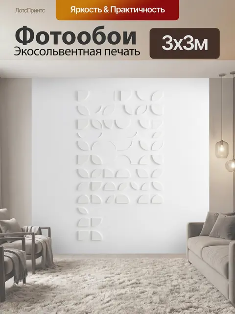 Фотообои Светлая абстракция из полукругов