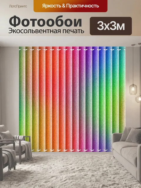 Фотообои Разноцветный градиент оттенка 104