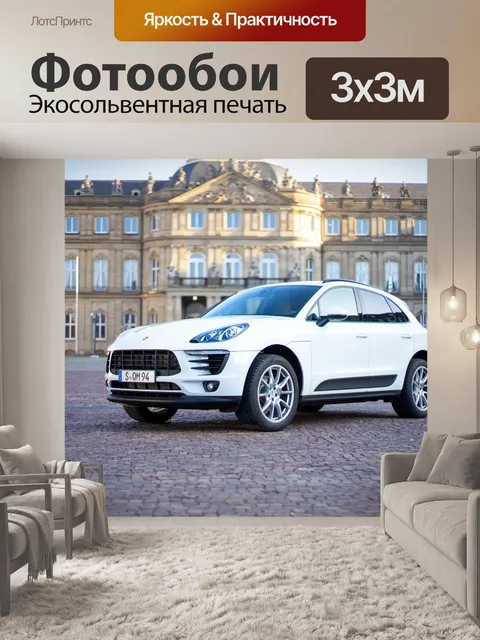 Фотообои Porsche