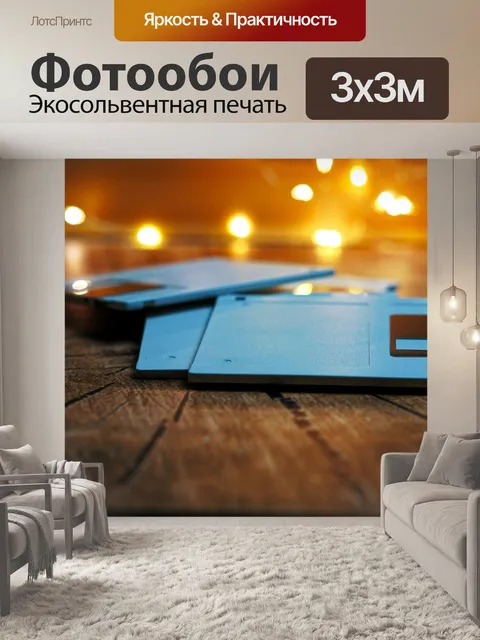 Фотообои Дискета
