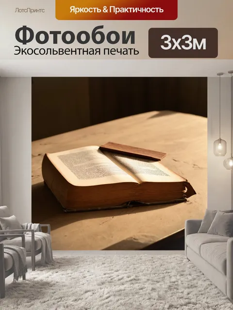 Фотообои закрытая старая книга с потертым переплетом и деревянной закладкой