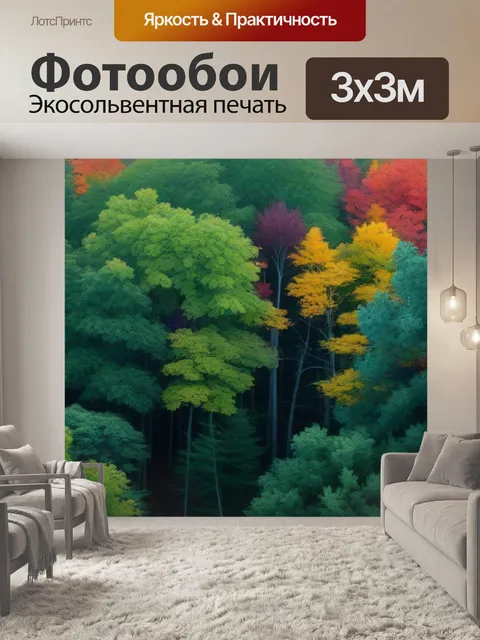Фотообои лес, который меняет цвета в зависимости от времени суток