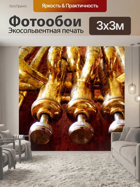 Фотообои рог клапаны