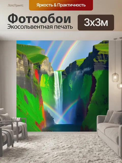 Фотообои водопад с зелеными скалами и яркой радугой