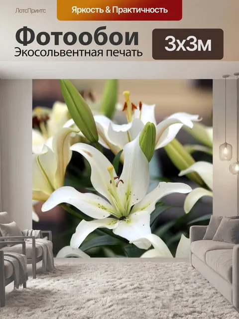 Фотообои Белые лилии