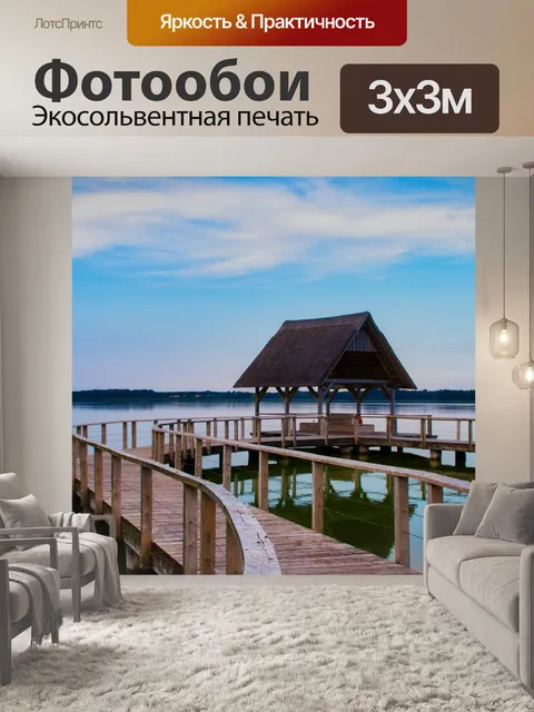 Фотообои Дом