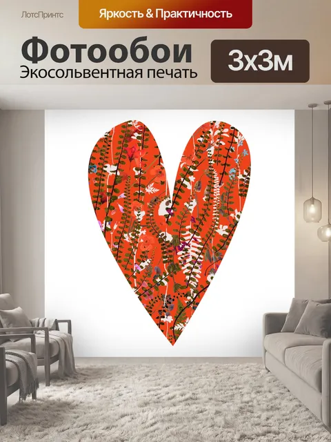 Фотообои полевой цветок узор сердце
