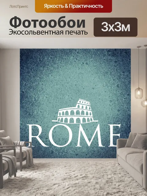 Фотообои Города