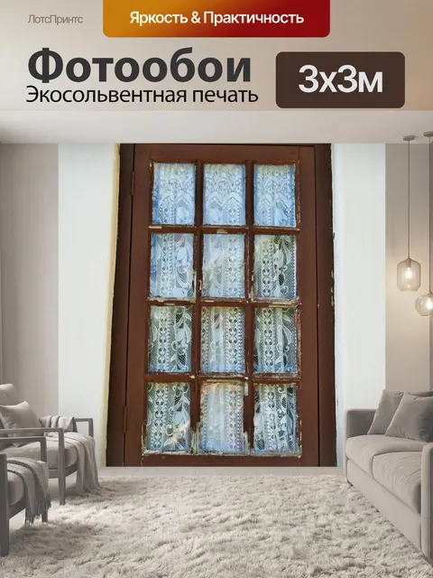 Фотообои окна с кружевом занавес