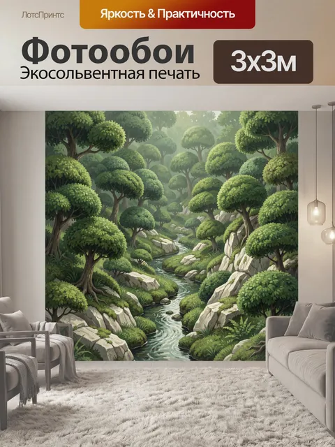 Фотообои Лесной ручей среди зелёных деревьев