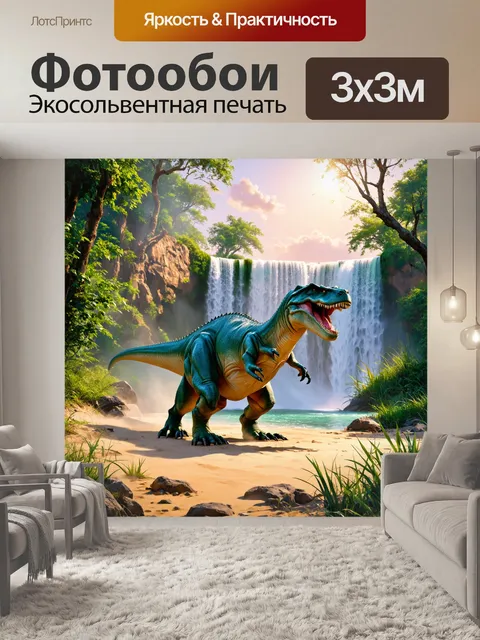 Фотообои динозавр: гигантский тираннозавр шагает через густые джунгли, его мощные ноги оставляют ловкие следы в песке