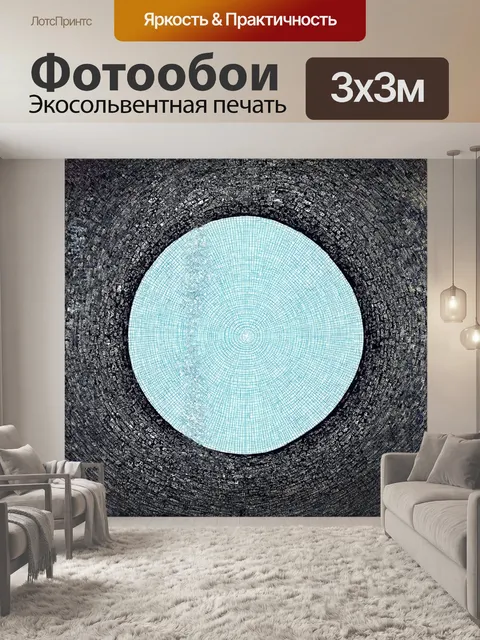 Фотообои стилизованная полярная сетка