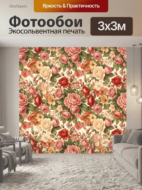 Фотообои Розы и полевые цветы, прованс