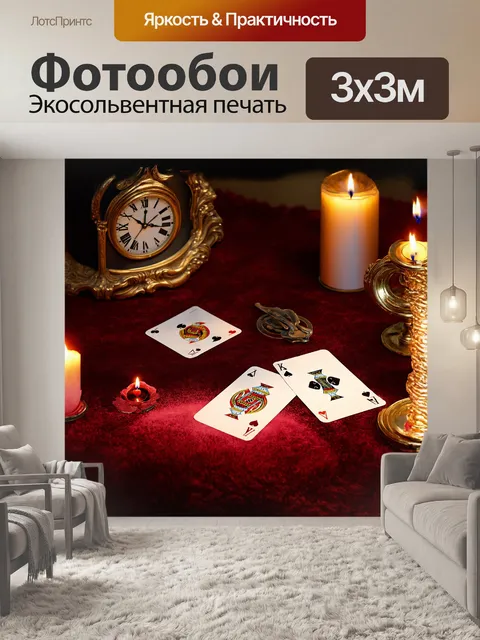 Фотообои карточная игра лежит на бархатном покрове в роскошном особняке