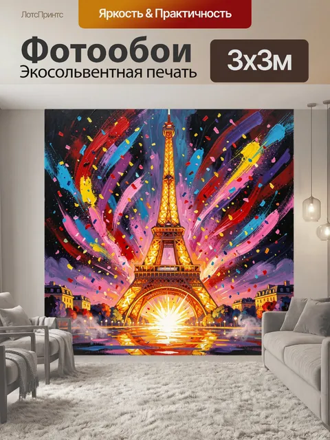 Фотообои Эйфелева башня с фейерверком