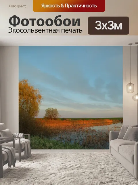 Фотообои Озеро