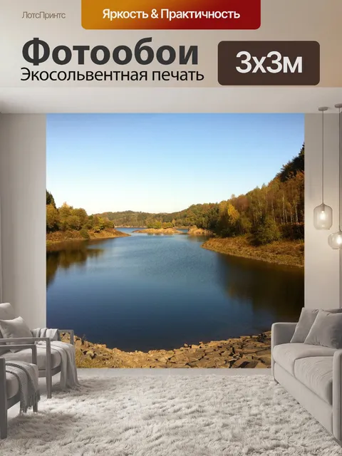Фотообои Озеро