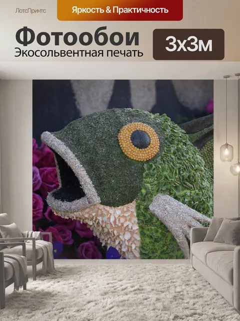 Фотообои Удивленный Рыба Rose Parade